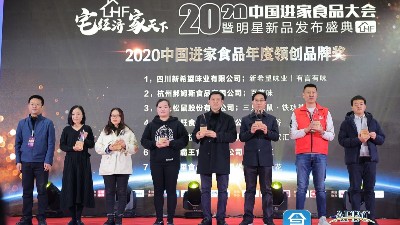 wepoker官网荣获2020中国食品年度领创品牌奖，不忘初心，以终为始！