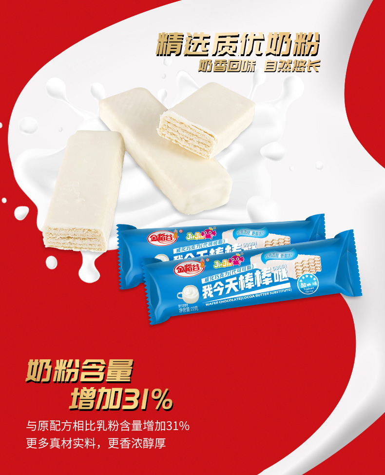 wepoker官网巧克力威化夹心饼干