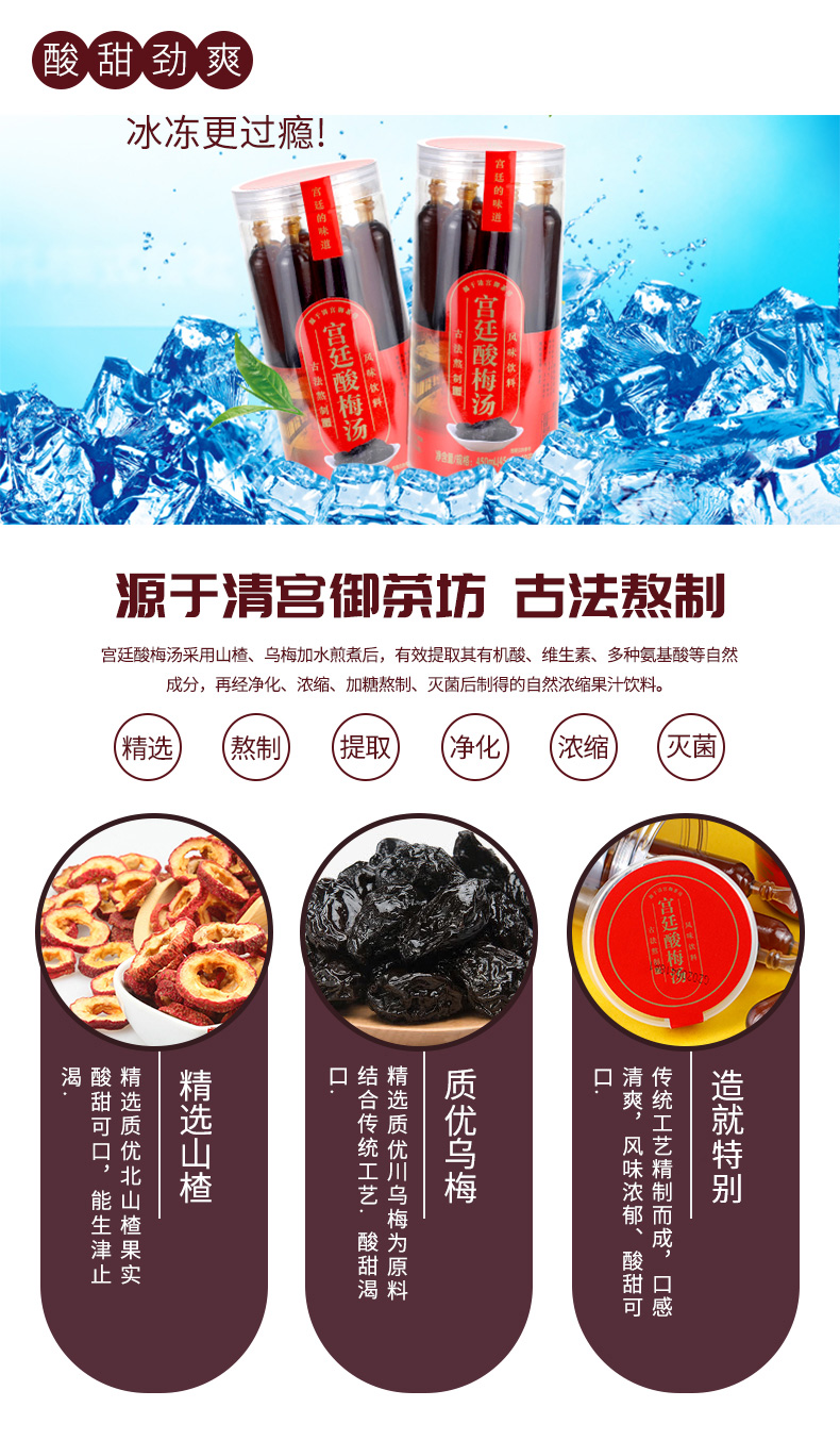 wepoker官网宫廷酸梅汤棒棒冰