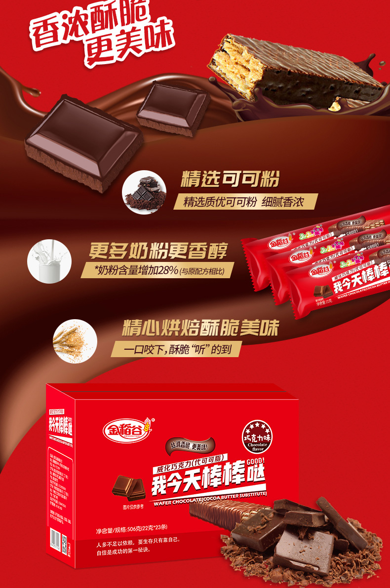 wepoker官网巧克力威化夹心饼干