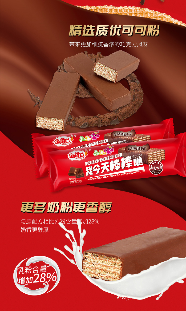 wepoker官网巧克力威化夹心饼干