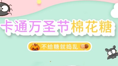 你知道万圣节糖果的来历吗？-wepoker官网棒棒糖