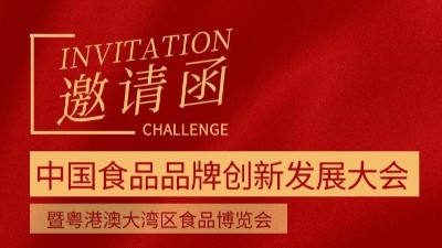 @所有人，您有一封金旺食品创食展邀请函