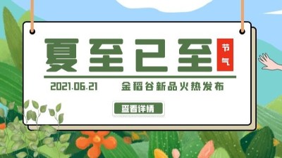夏至已至，新品【火腿软糖】火热发布！