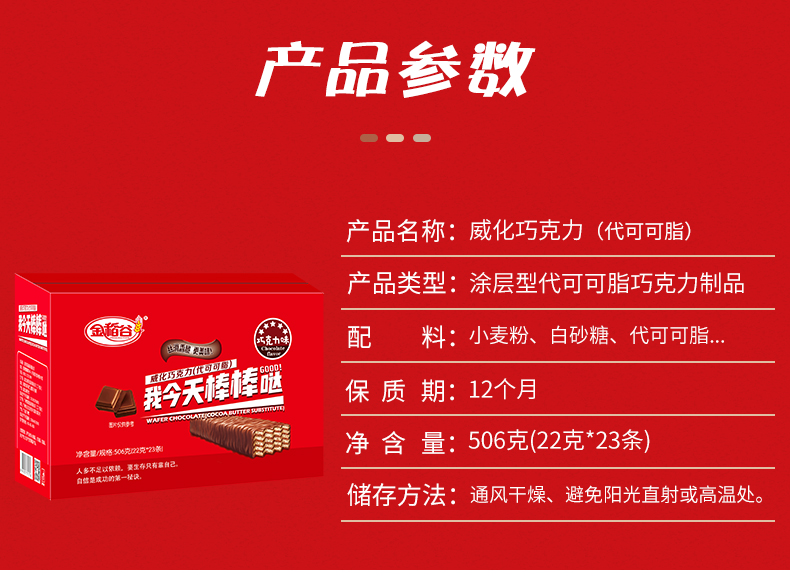 wepoker官网巧克力威化夹心饼干
