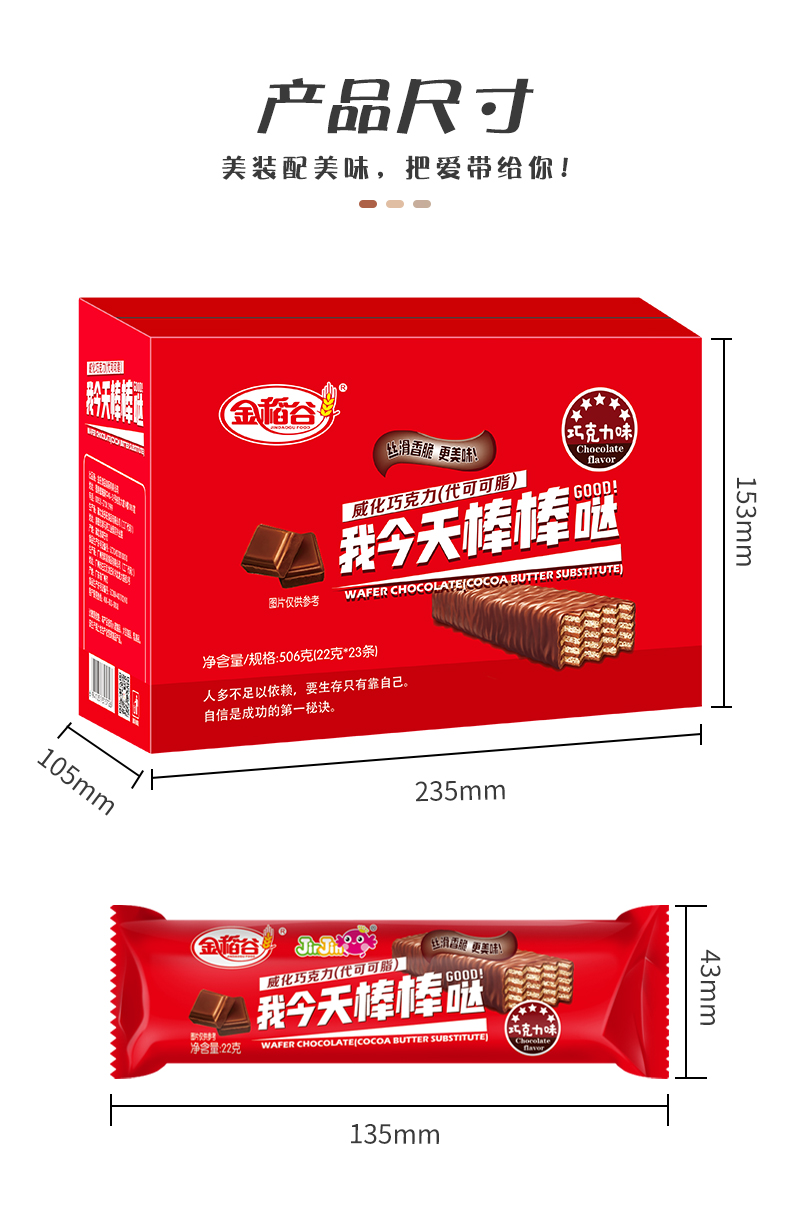 wepoker官网巧克力威化夹心饼干