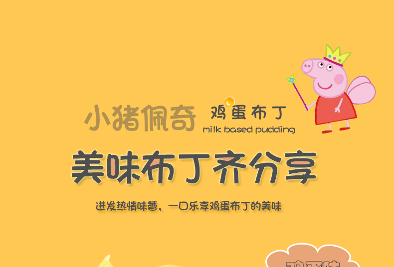 wepoker官网小猪佩奇双层布丁吸吸乐