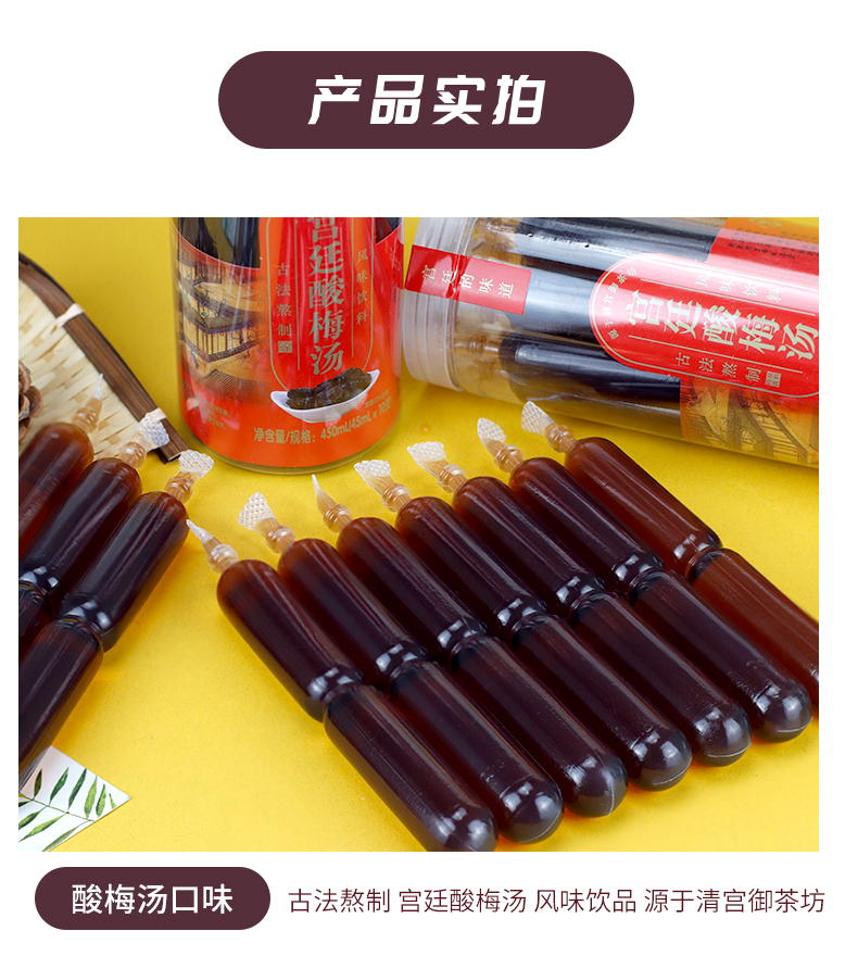 wepoker官网宫廷酸梅汤棒棒冰