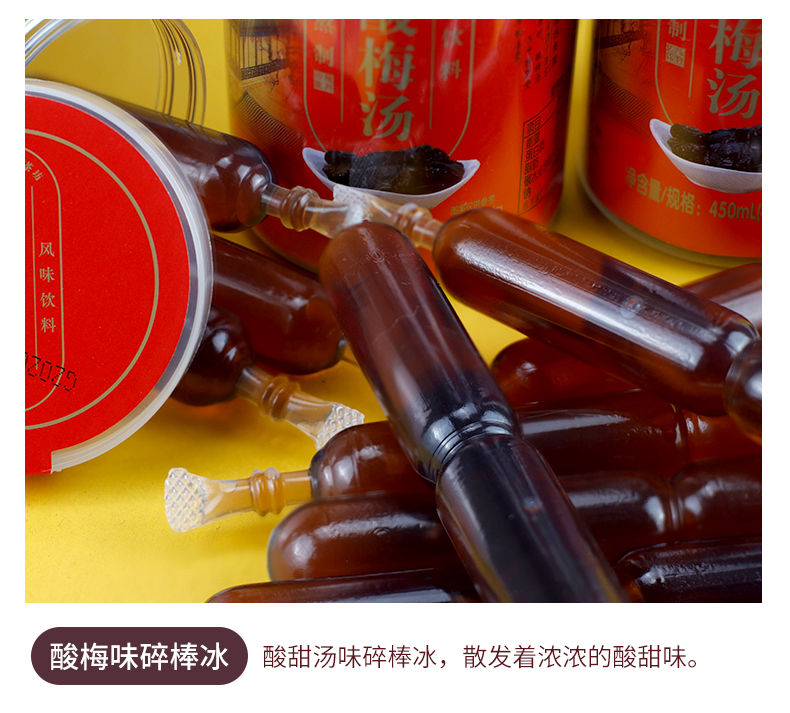 wepoker官网宫廷酸梅汤棒棒冰