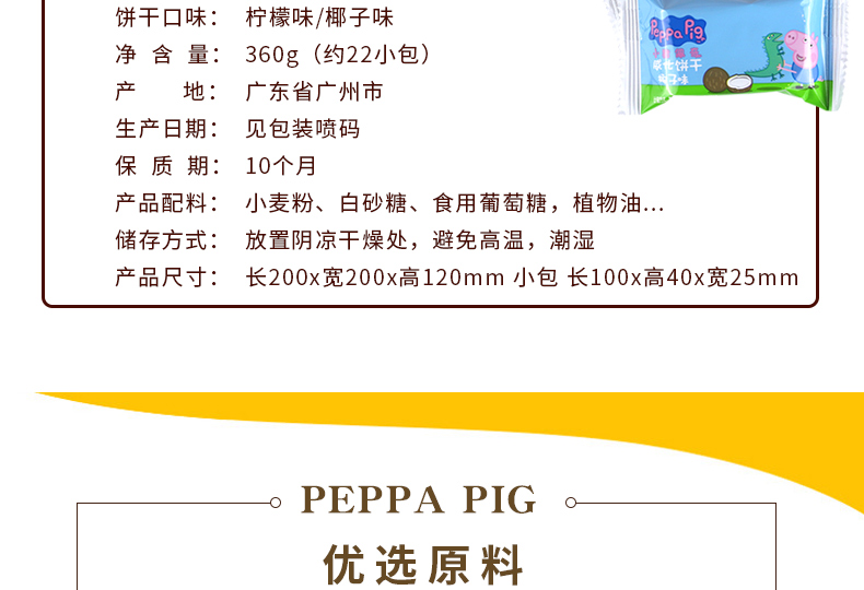 wepoker官网小猪佩奇威化饼干夹心小零食