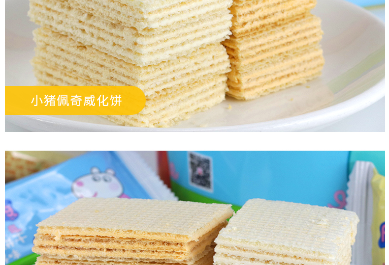 wepoker官网小猪佩奇威化饼干夹心小零食