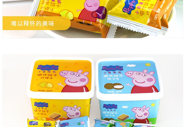 wepoker官网小猪佩奇威化饼干夹心小零食