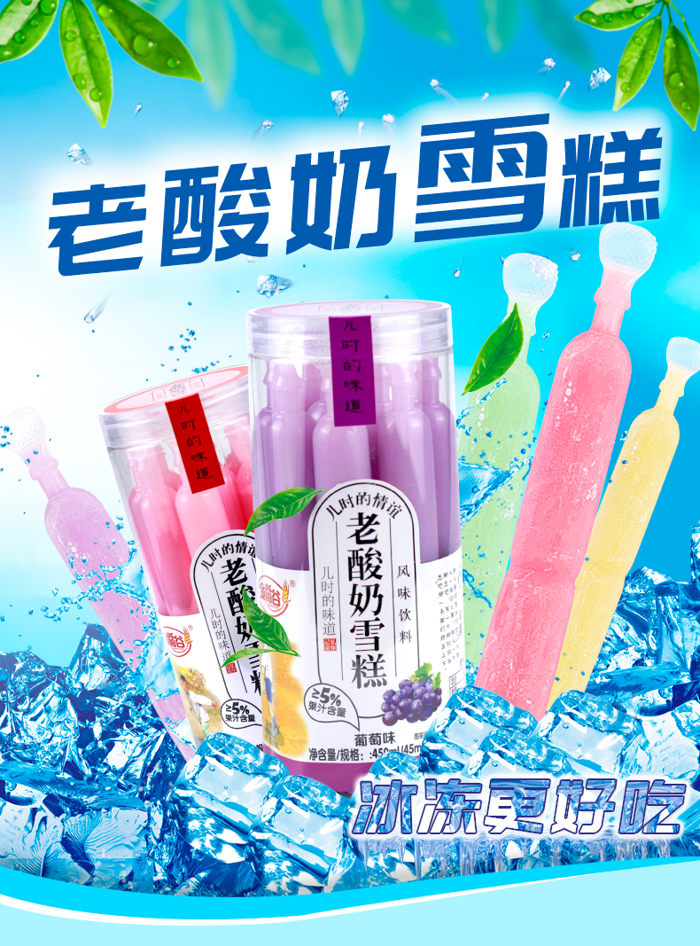 wepoker官网老酸奶雪糕冰怀旧碎棒冰详情1