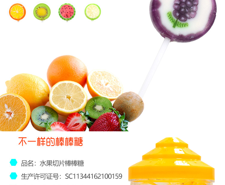 wepoker官网棒棒糖水果切片糖