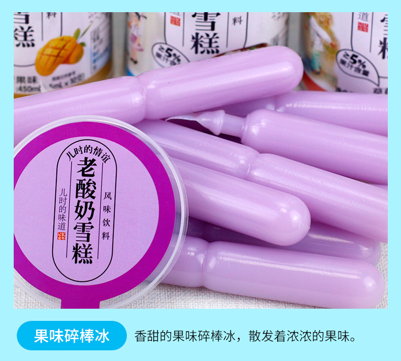 wepoker官网老酸奶雪糕冰怀旧碎棒冰