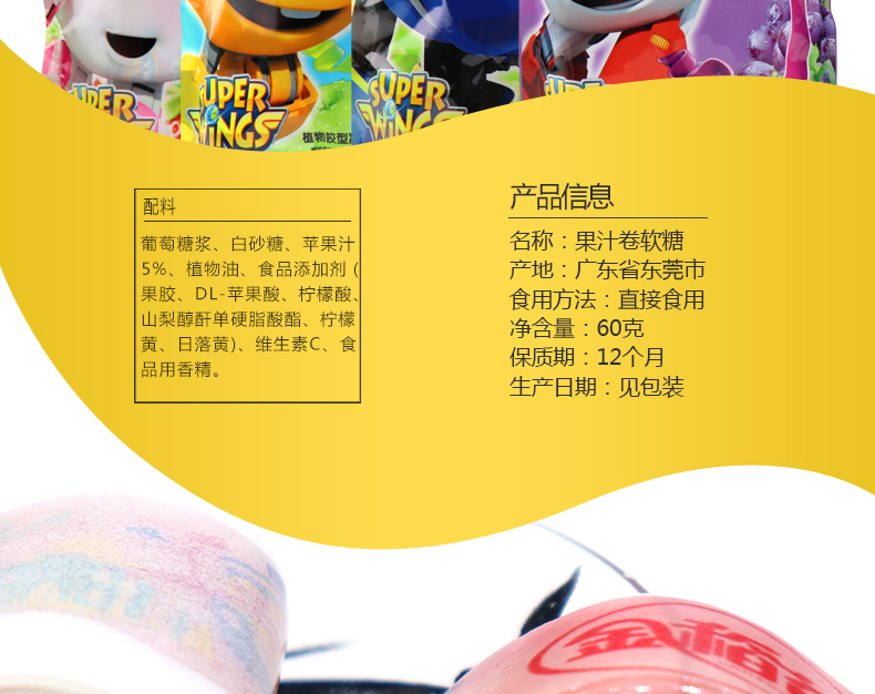 wepoker官网超级飞侠果汁卷软糖