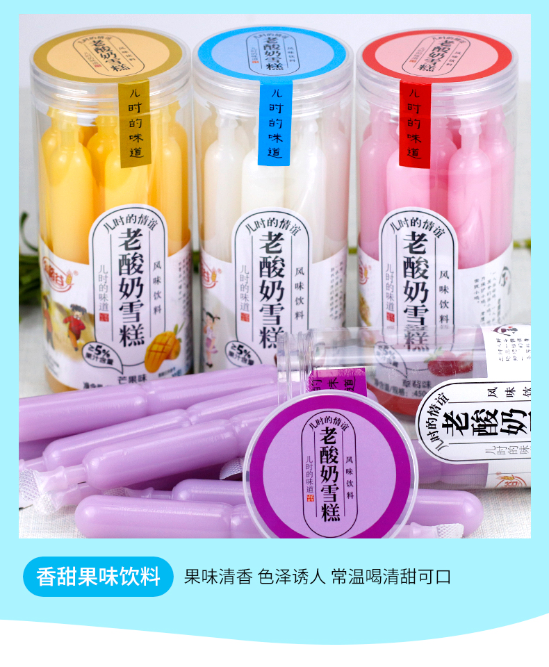 wepoker官网老酸奶雪糕冰怀旧碎棒冰