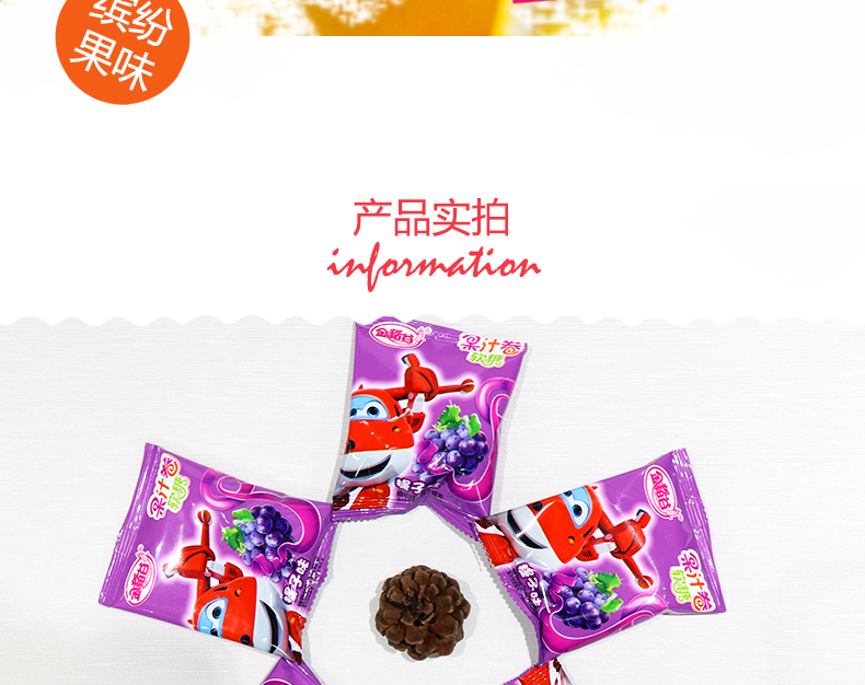 wepoker官网超级飞侠果汁卷软糖