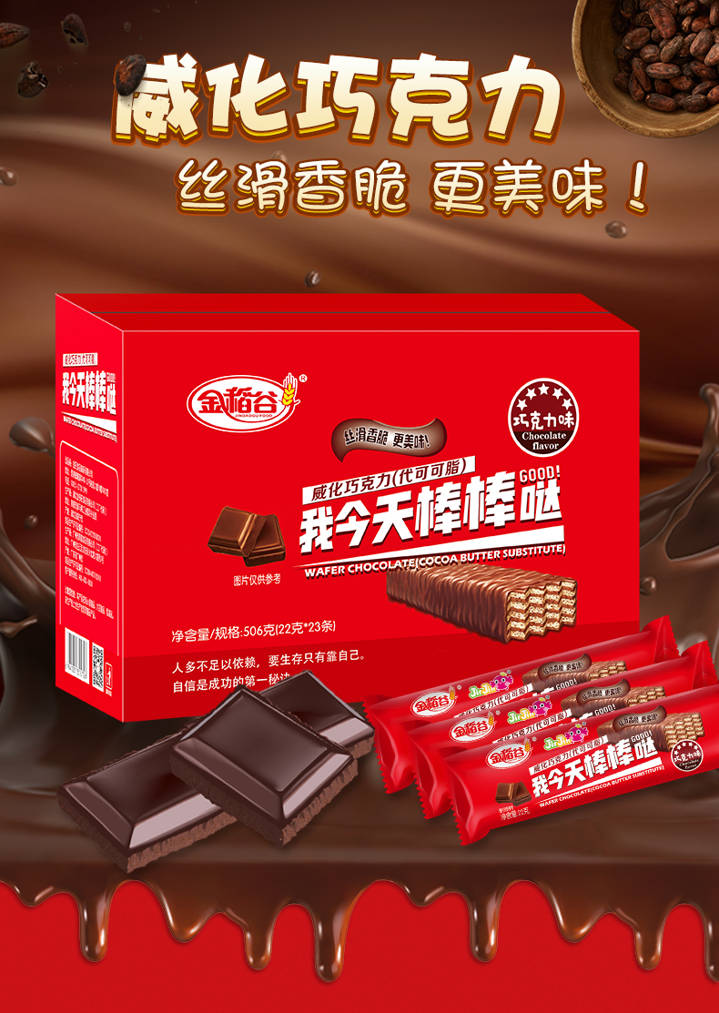 wepoker官网巧克力威化夹心饼干
