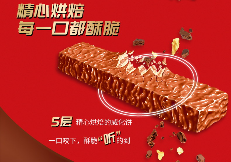 wepoker官网巧克力威化夹心饼干